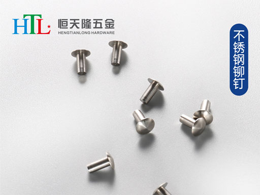 不銹鋼鉚釘.jpg
